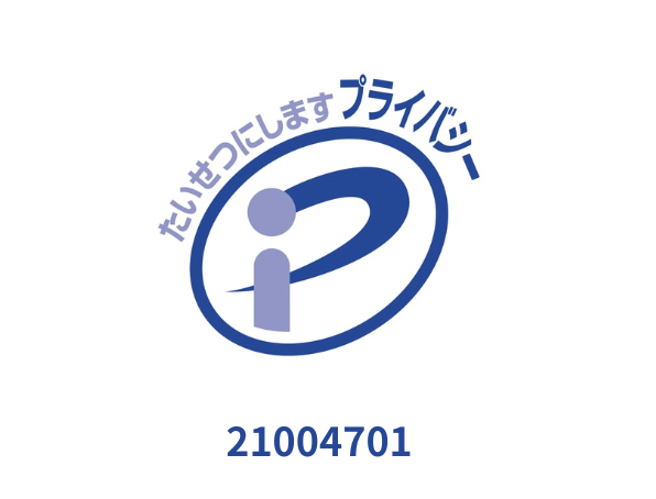 プライバシーマーク 21004701